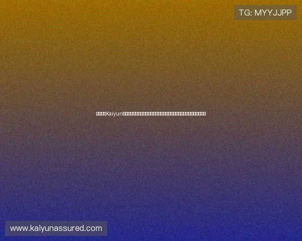 利用开云Kaiyun注册平台快速注册，畅享世界杯直播、赛况分析及精彩集锦，提升观赛体验